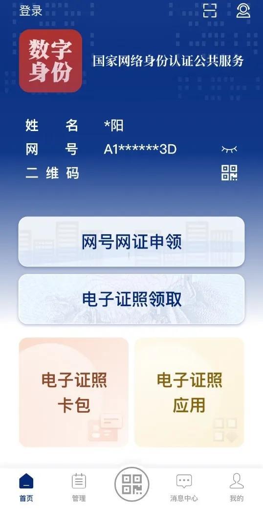 数字身份证：14亿人的身份信息被超级加密！真比手写身份证安全？