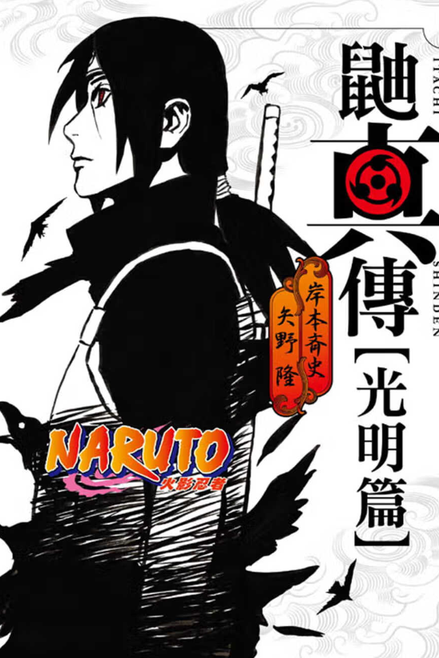 这10部比较冷门的《火影忍者》官方番外作品，很多老粉都没听过