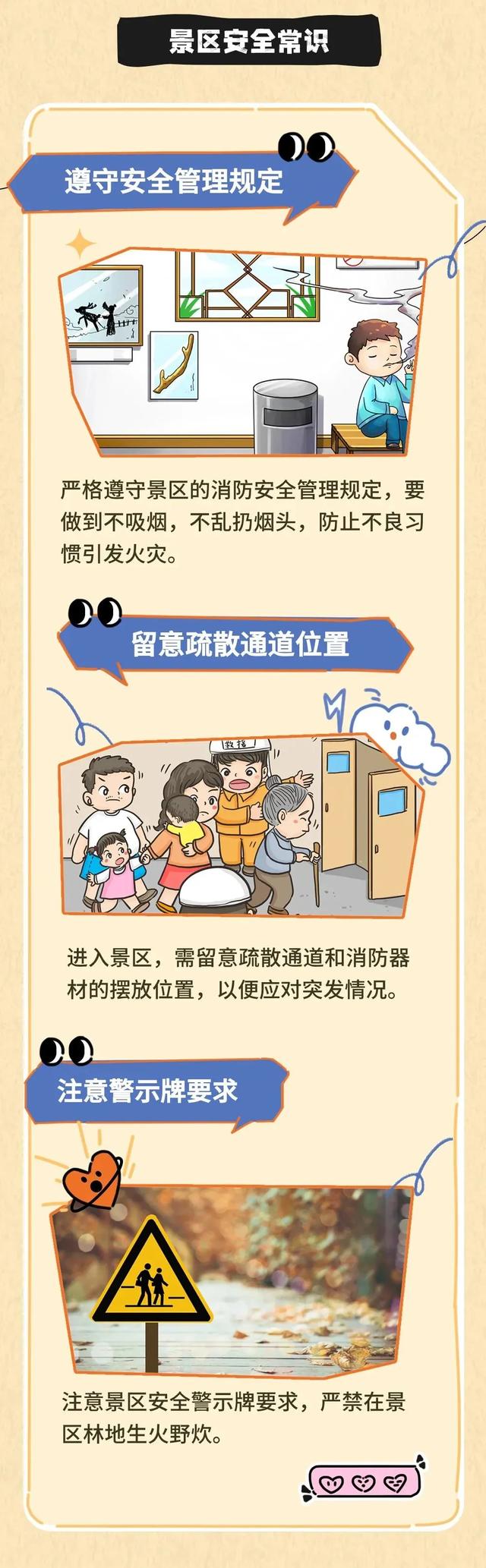 十一旅游别“踩火坑” 看攻略