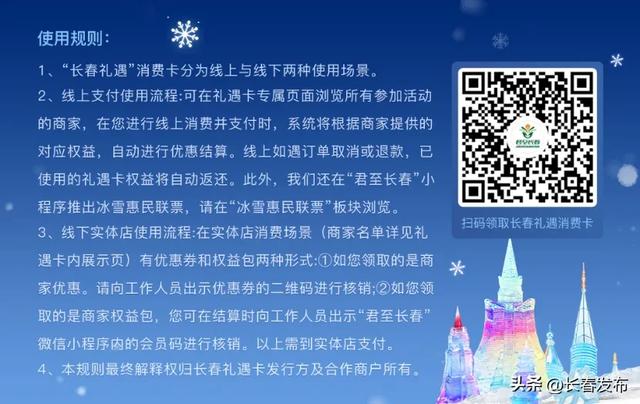 礼遇卡+冰雪联票+1亿元消费券,长春冰雪季福利加码!