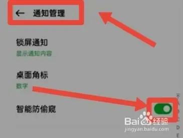 oppo防窥屏模式怎么设置