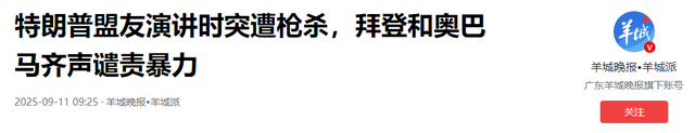 悲剧一个接一个！美国传出不幸消息，64岁奥巴马哀悼，白宫降半旗