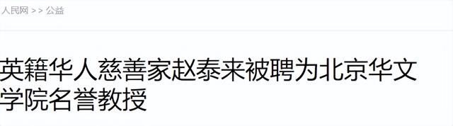 放弃亿万财产，抛弃中国国籍跑去英国捡垃圾，20年后成为国民英雄
