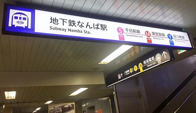 大阪难波转车攻略:铁道路线、车站出口、转乘方式、周边景点整理