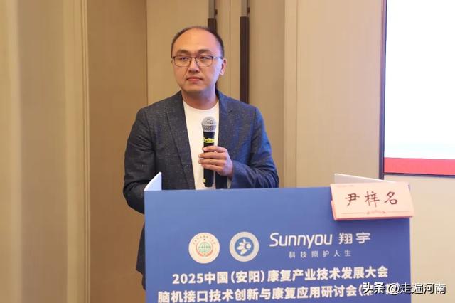 2025中国（安阳）康复产业技术发展大会 脑机接口技术创新成功举办