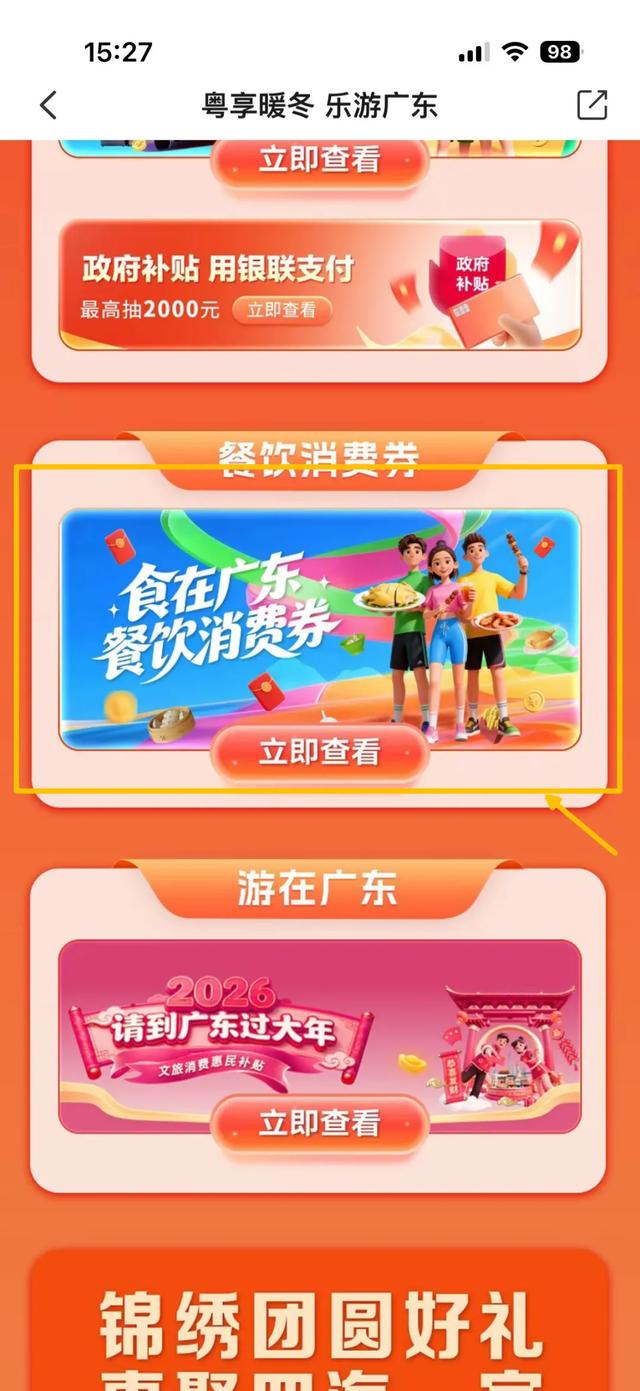 明早9点!广东多地消费券发放!速抢→