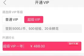 抢周杰伦演唱会门票需先充值488元？多方回应图片