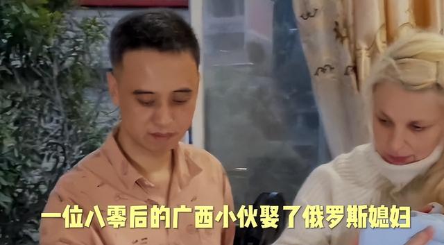 80后广西男子娶俄罗斯媳妇，生一娃，才发现俄罗斯女人善良又勤快