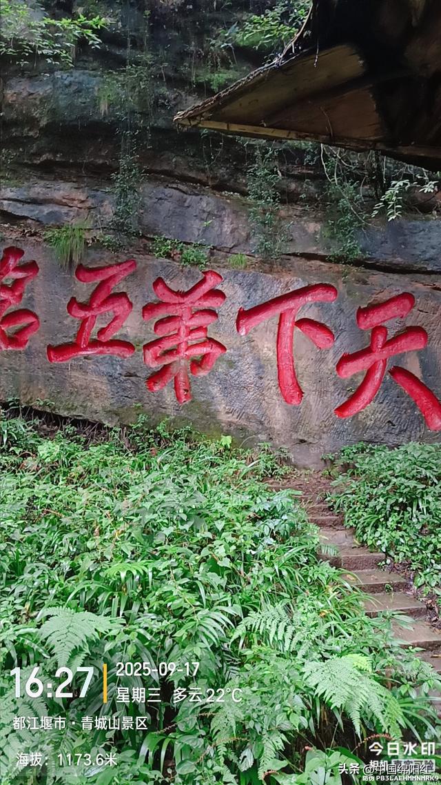 徒步青城山5小时上下来回