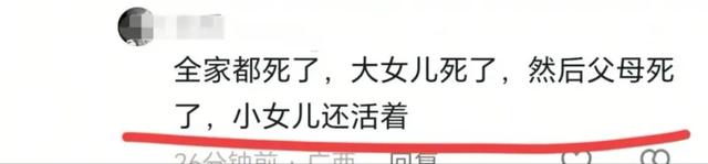 清晨血案：一家四口的命运在7:20分被撕碎