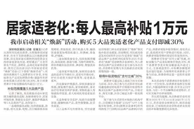 【深圳特区报】居家适老化：每人最高补贴1万元 深圳启动相关“焕新”活动图片