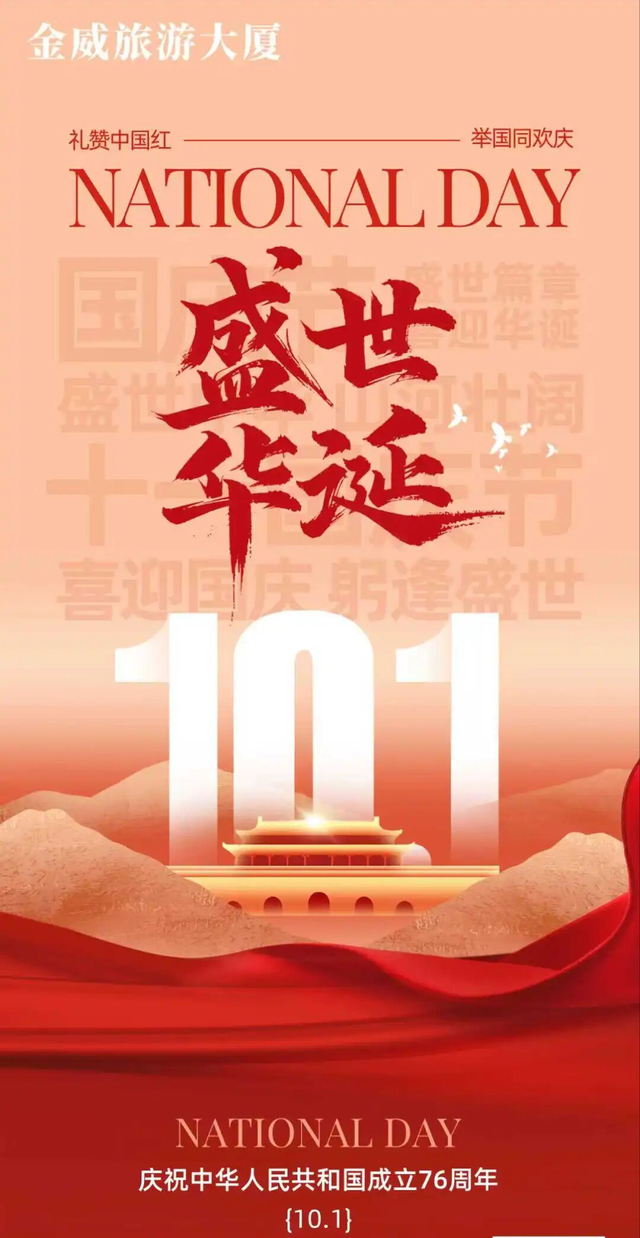 十月国庆同欢，此处最宜打卡