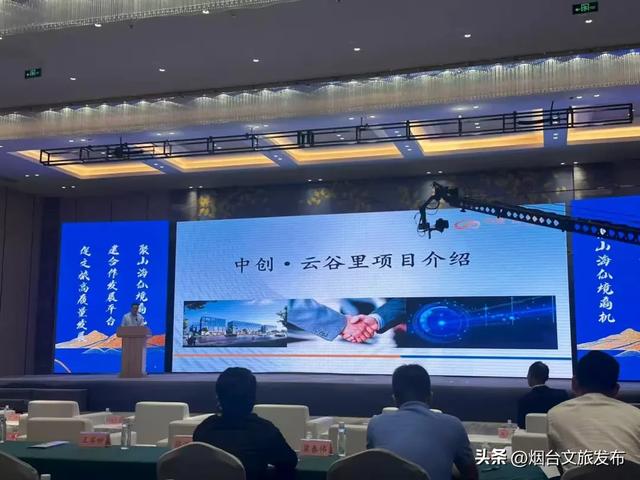 【乐享烟台】2025年烟台市文化旅游产业招商推介会成功举办
