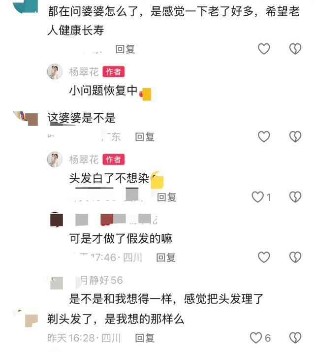 杨翠花回应超妈身体情况，直言剪头发另有原因，目前还在恢复中！