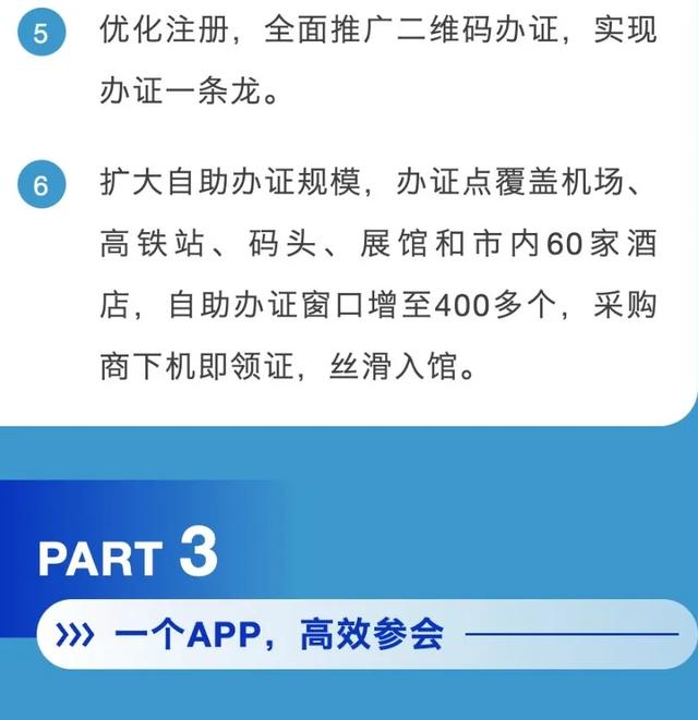 【参会指南】想要一站式采购？安排！