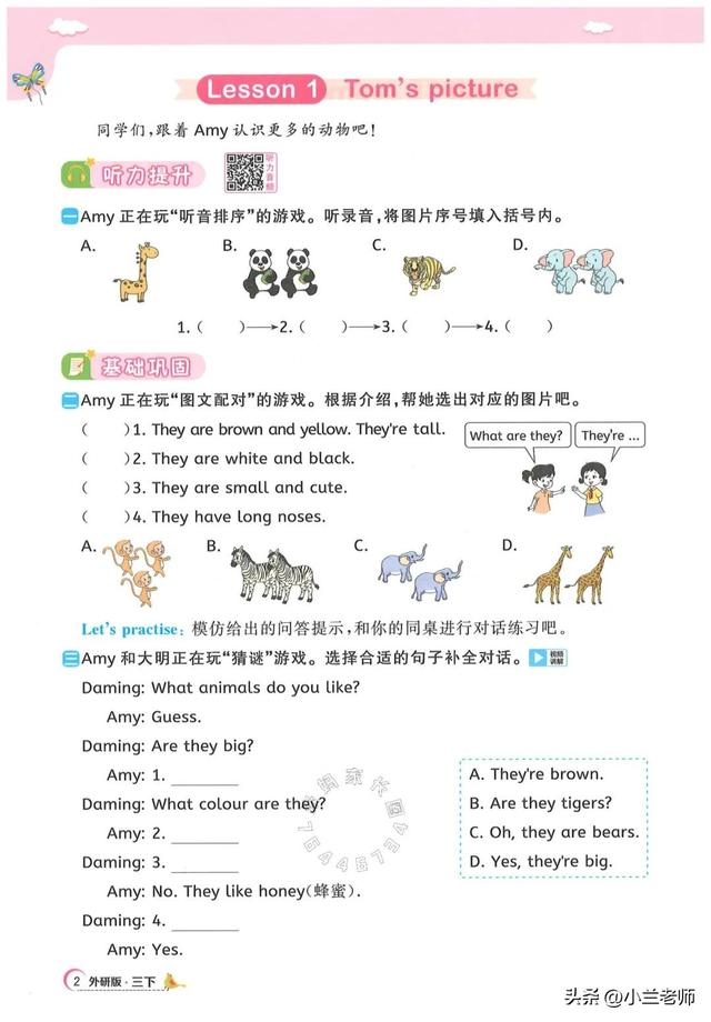 25春外研版英语《阳光同学课时优化作业》含答案 三四五六年级下册