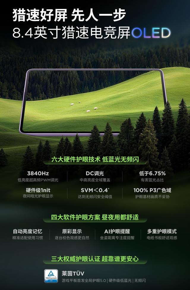 8.4英寸+5G通话！这可能是今年最香的旗舰小平板