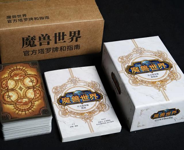 用这套塔罗占卜后,我在魔兽里开出了毕业装备