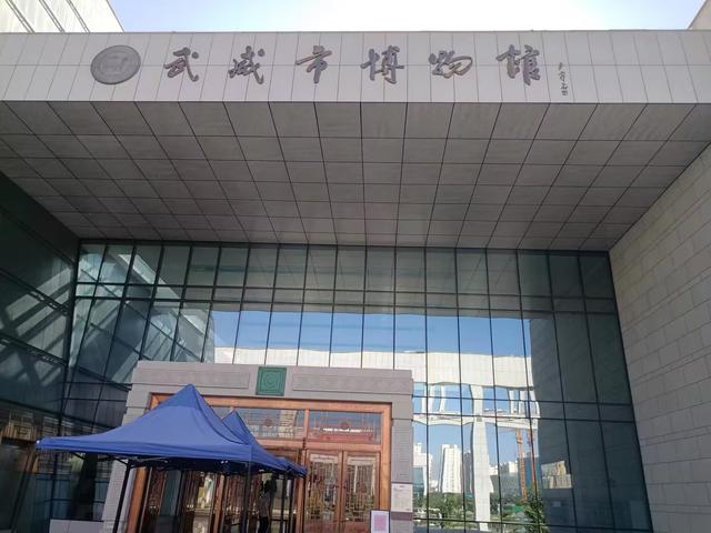 又踏甘肃地之六十 武威篇之二十四 武威市博物馆（2）