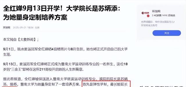 全红婵入学仅几天，评论区乱作一团，身材发胖、没文化引争议