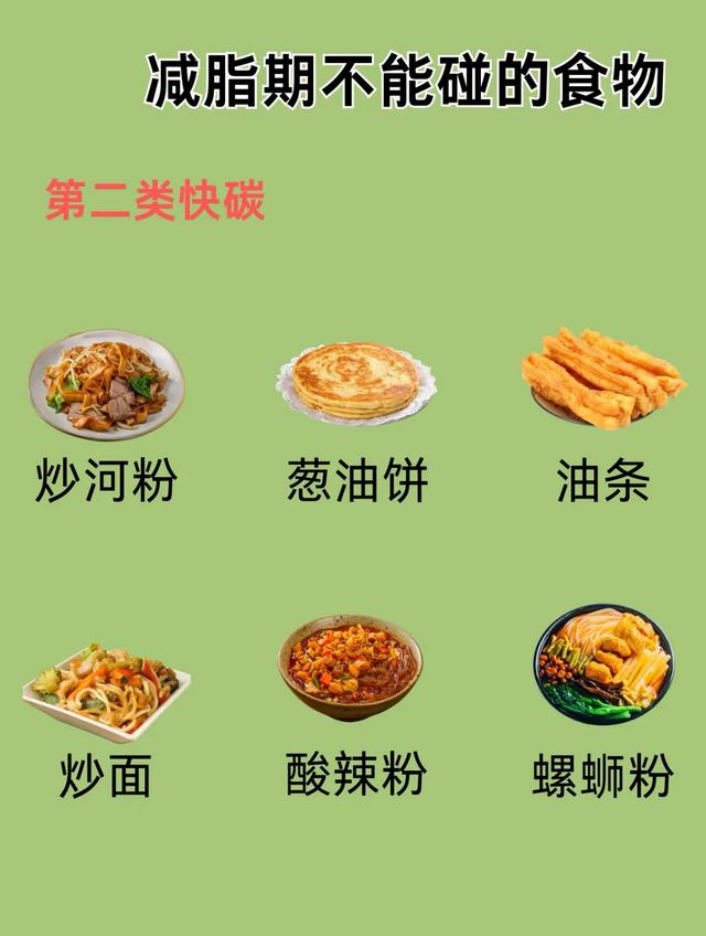 吃它们等于喝油！减肥期绝对不能碰的食物！