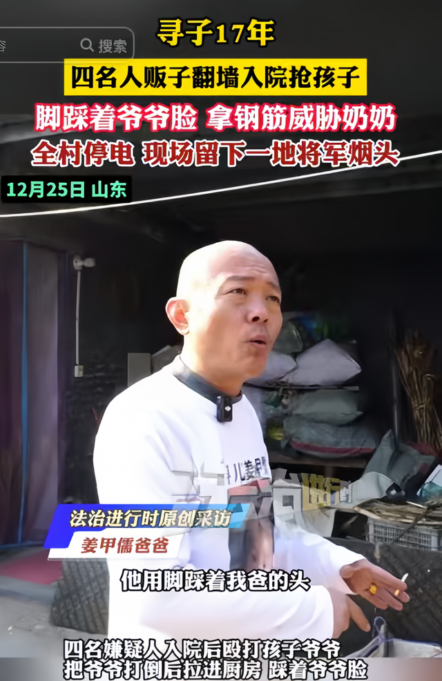 山东入室抢婴案二审！劫匪嘲笑亲妈，爷被用脚踩脸，奶被钢筋抵喉