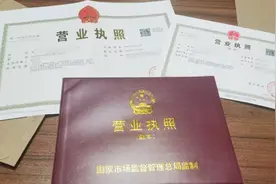 作为老板，关于营业执照的这几件事，必须要知道！图片