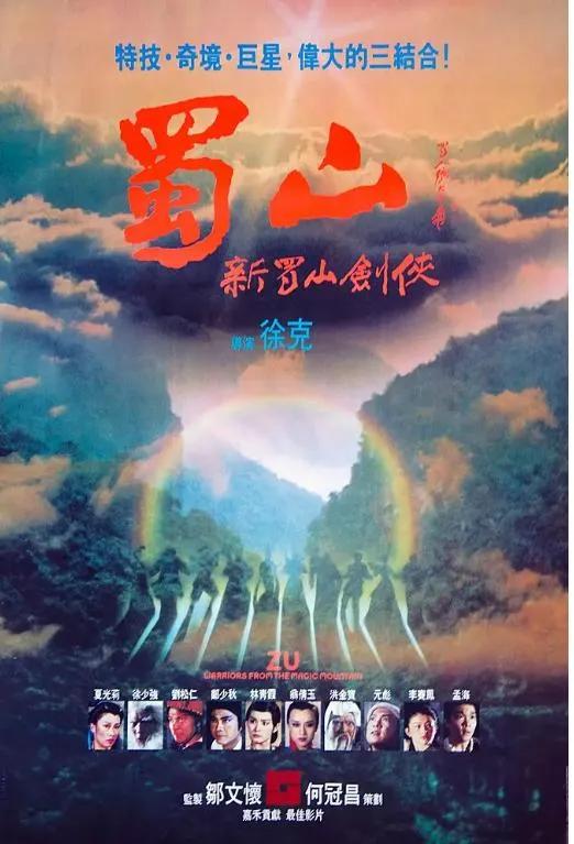 《蜀山剑侠传》剧情深度解析:一场跨越千年的仙魔终极对决