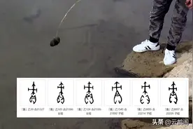 汉字探源：责图片