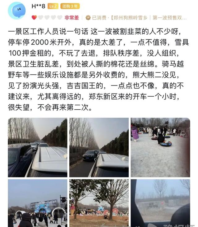 郑州“狗熊岭雪乡”开业3天狂揽700多条差评：“棉花假雪	、稀泥