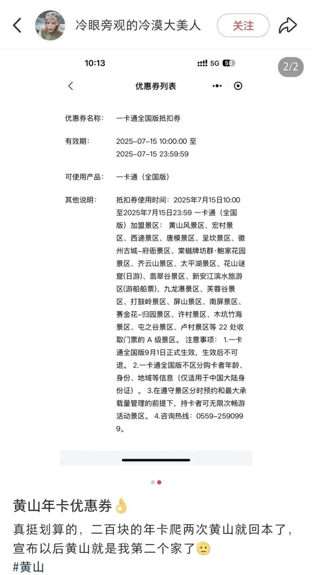 好评如潮！徽州有礼·黄山旅游年卡也太太太棒了！| 皖美夏日