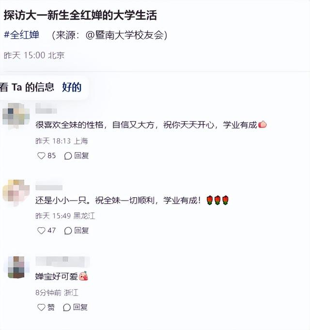 大一新生全红婵在暨南大学“很开心”，并在学校表彰大会上获颁“杰出运动员奖”