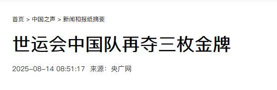 世运会金牌榜出炉：美国6金第八，日本4金跌出前十，中国令人意外