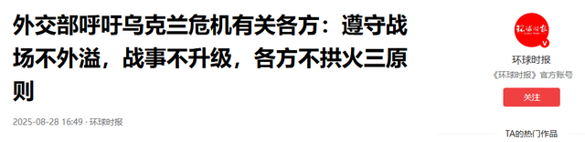 刚收到中方祝贺，泽连斯基没想到，中国对乌克兰的立场发生变化？