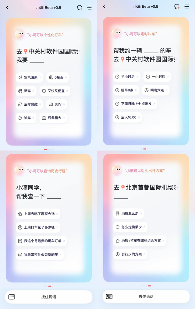 滴滴AI出行助手开启公测