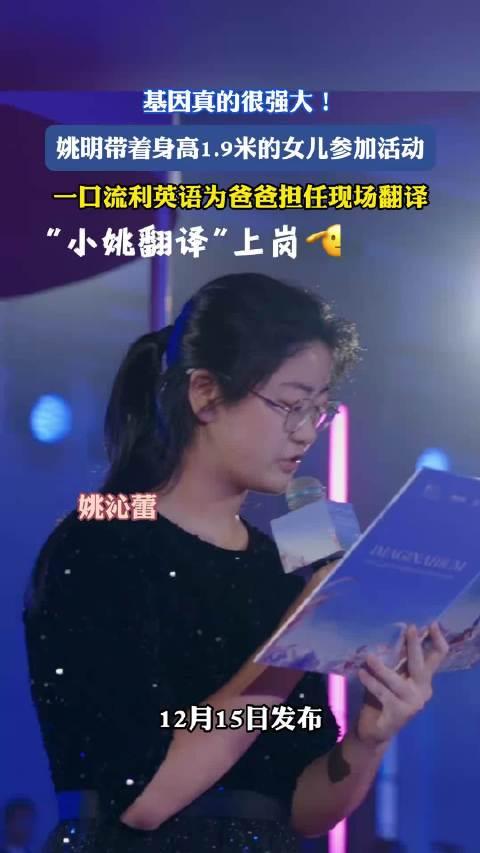 姚明做梦也没想到	，15岁的女儿，如今仅凭一个举动就给他长脸了