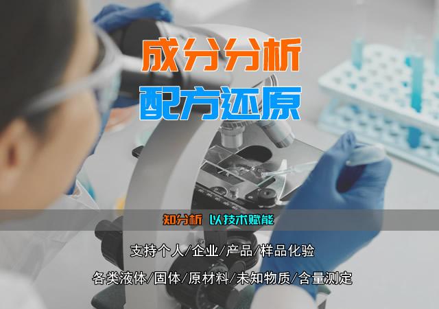 砂浆凝结剂配方还原水泥速凝剂成分分析检测