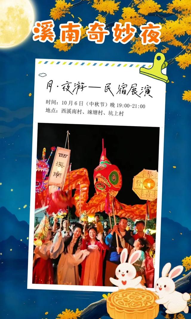 谁懂啊！西溪南奇妙夜也太会了！双节嗨不停~ | 有一种团圆在徽州 | 皖美秋日