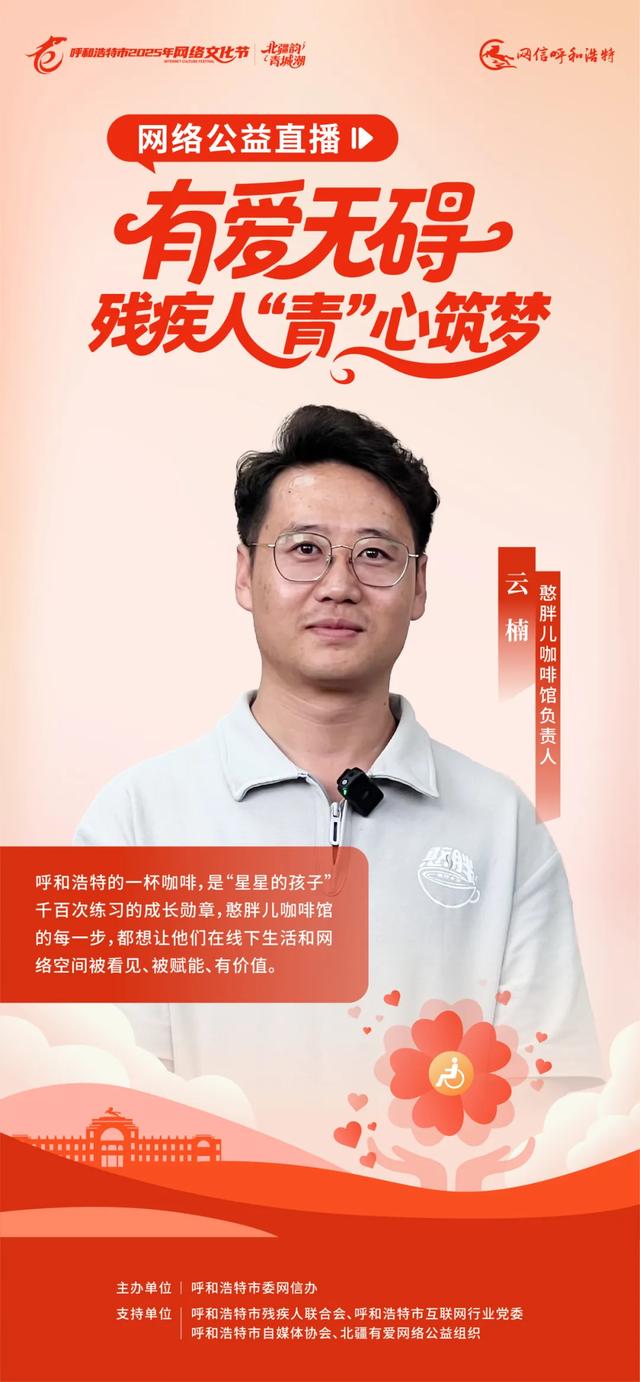 有爱无碍 残疾人“青”心筑梦——每一句话都闪耀着梦想的力量！【呼和浩特市2025年网络文化节】