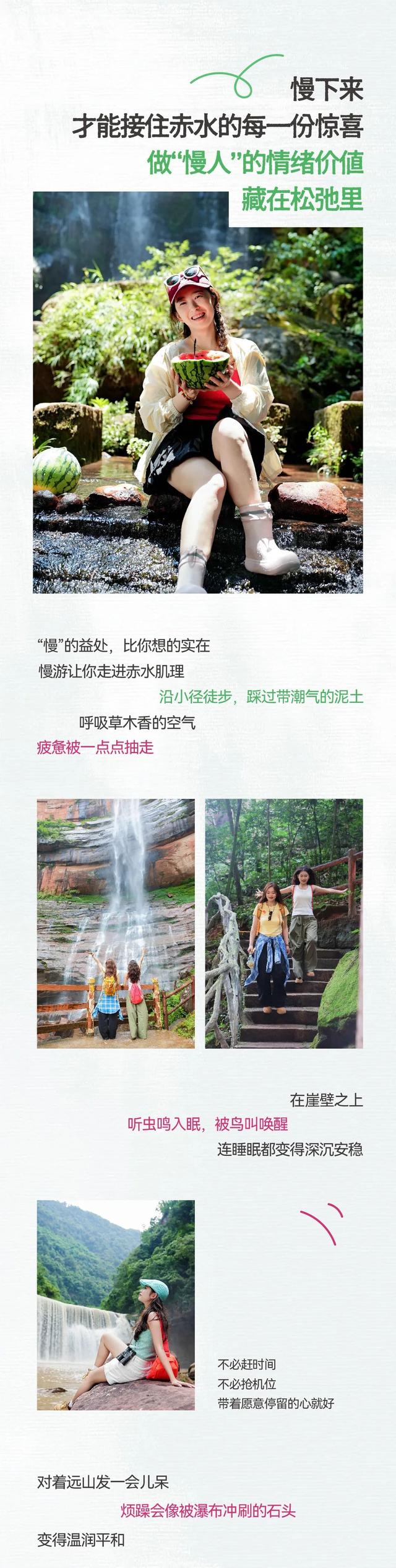 市县联动·清凉一夏丨慢下来，沉浸式感受赤水