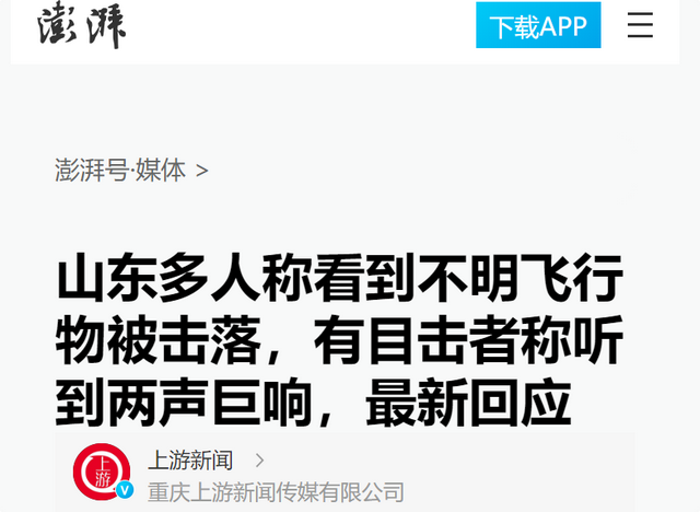 山东不明飞行物击落！真相是什么？河南也出现了：8个光点悬停