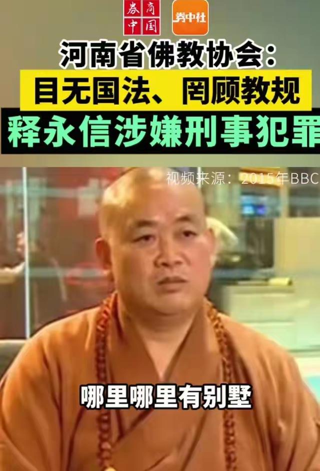 对释永信的通报终于出来了！结局令人拍案称快