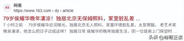 79岁侯耀华晚年凄凉！独居北京无保姆照料，家里脏乱差环境寒酸