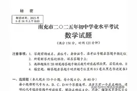 南充市2025中考数学真题及答案(附评分标准)图片