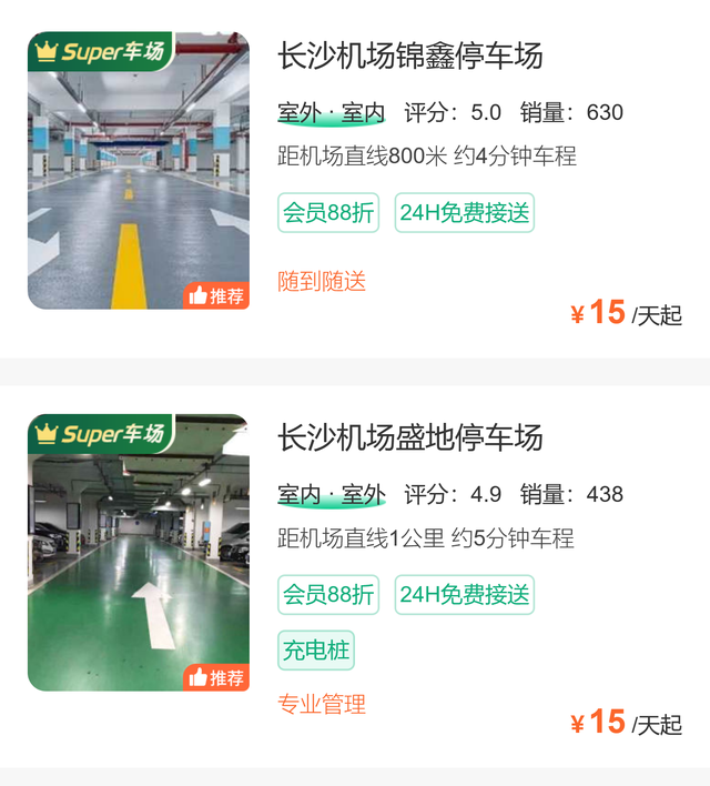 双流机场停车费收取标准，双流机场停车攻略