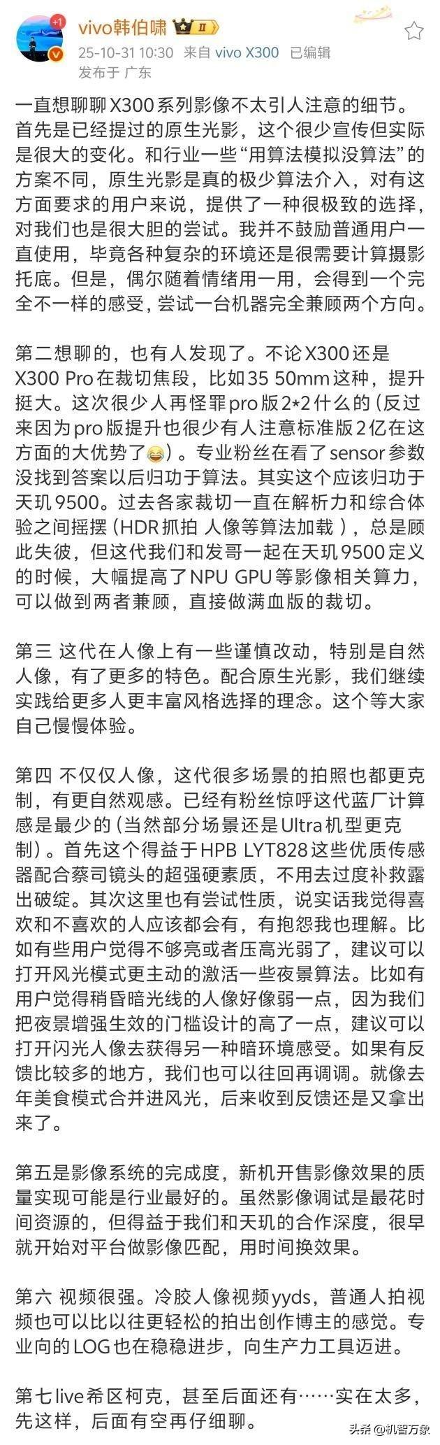 时隔两年vivo携X300系列回归德国市场，韩伯啸发长文再谈影像细节