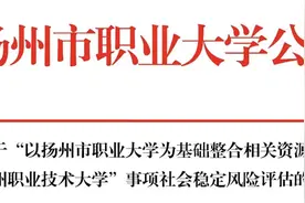 江苏又一高校，将升为公办本科图片