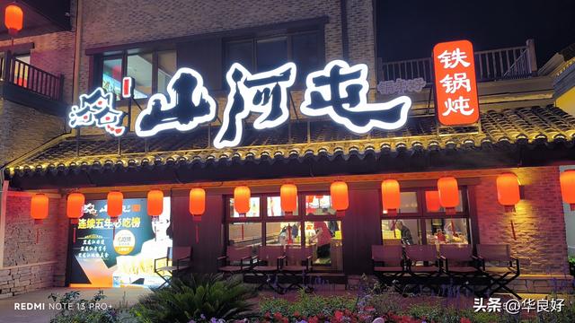 二道白河镇的一天——寻北之旅（二十八）