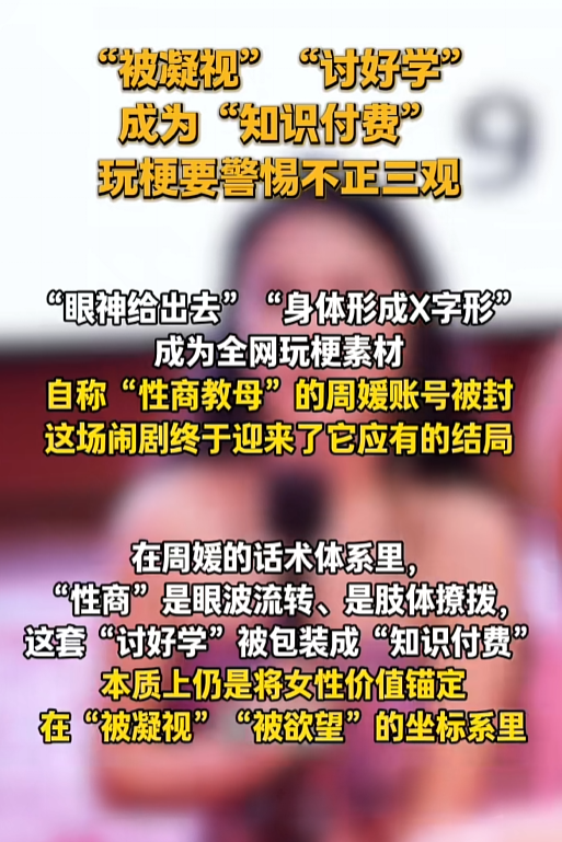 性商教母风波再升级！官媒不留脸面点评	，字字直戳“媚男女	”心窝