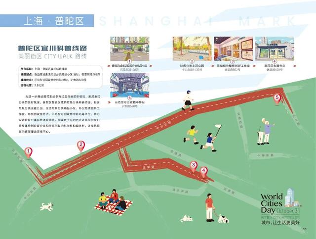 一道去轧马路伐？已为你定制16条Citywalk路线，来徐汇这样走→
